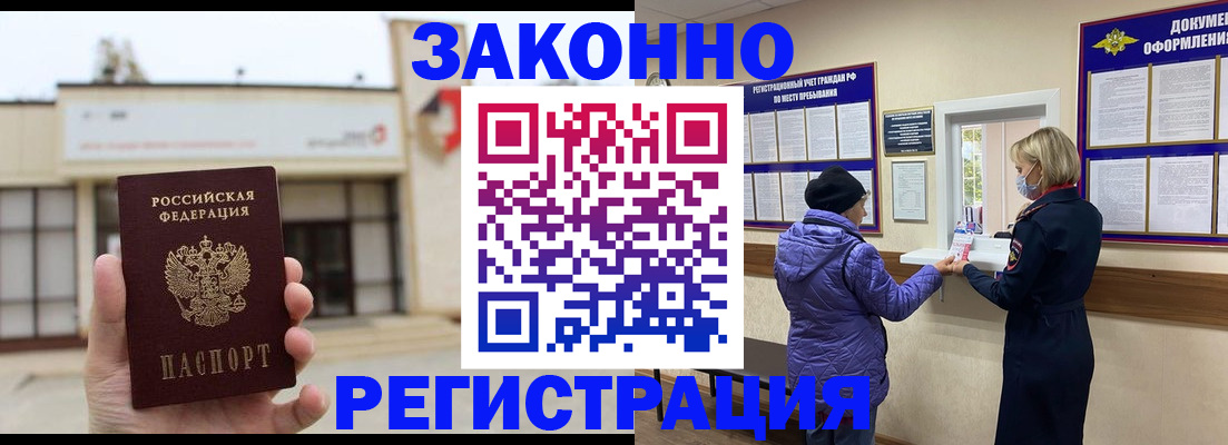 временная регистрация недорого в Ермолино