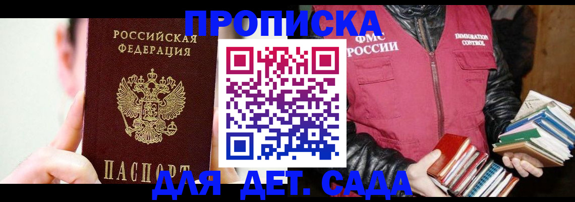 прописка для работы в Ермолино